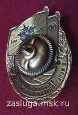 ЗНАК ЗА СЛУЖБУ В ЖЕЛЕЗНОДОРОЖНЫХ ВОЙСКАХ